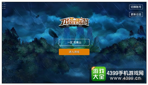 刀塔西游