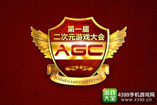 第一届二次元游戏大会