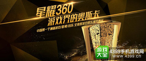 星耀360