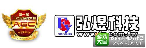 第一届二次元游戏大会