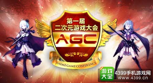 第一届二次元游戏大会