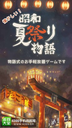 治愈厂商GAGEX新作 《昭和夏祭物语》开启事前登录
