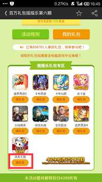 洛克王国百万礼包摇摇乐游戏礼包