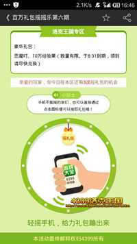 洛克王国百万礼包摇摇乐游戏礼包