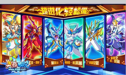 奥奇传说超进化轻松得