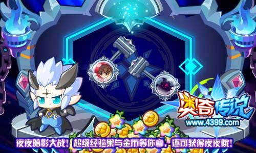 奥奇传说夜夜暗影大战 获得夜夜