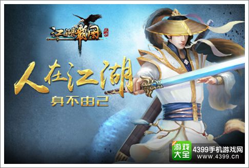 江湖霸图