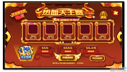 魔神世纪热血天王赛