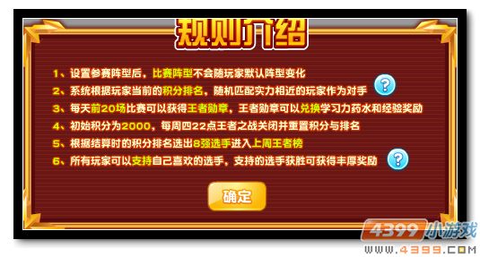 魔神世纪热血天王赛规则
