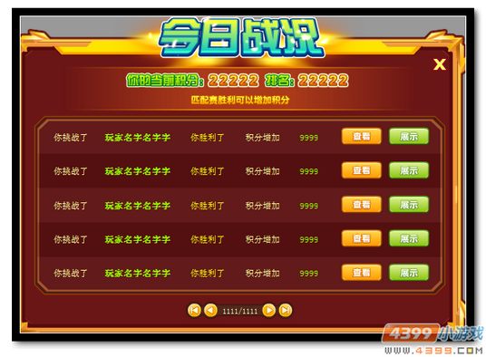 魔神世纪热血天王赛战况