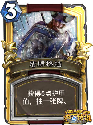 炉石传说盾牌格挡