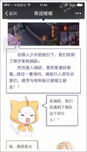 奇迹暖暖剧情攻略