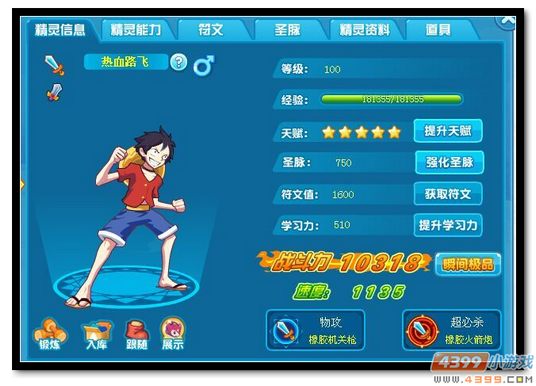 魔神世纪热血路飞极限战斗力
