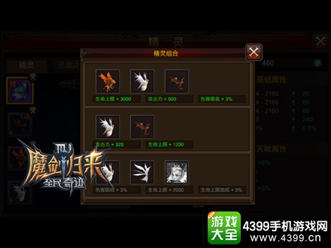 全民奇迹精灵
