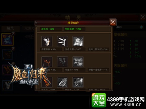 全民奇迹精灵组合
