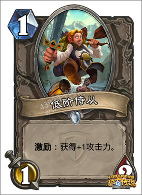 炉石传说低阶侍从