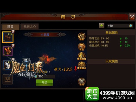 全民奇迹精灵系统
