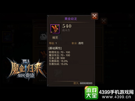 全民奇迹黄金幼龙