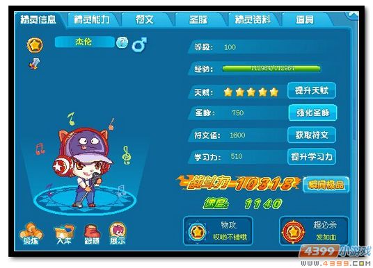 魔神世纪杰伦极限战斗力