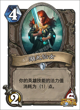 炉石传说湖之仙女