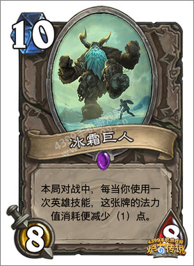 炉石传说冰霜巨人