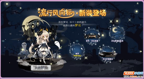 小花仙7月24日活动预告—流行风向标