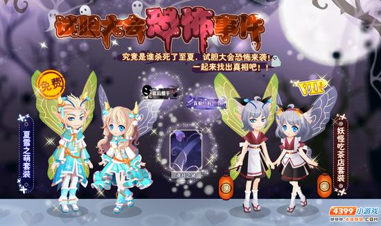 小花仙7月24日活动预告—恐怖事件薄