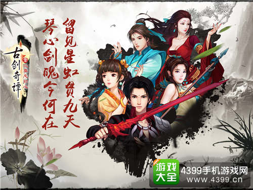 古剑奇谭