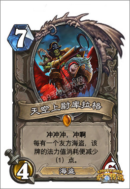 炉石传说天空上尉库拉格