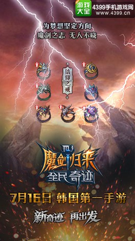 全民奇迹信仰之戒