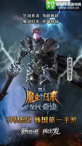 全民奇迹魔剑士
