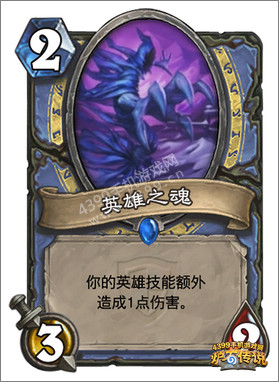 炉石传说英雄之魂