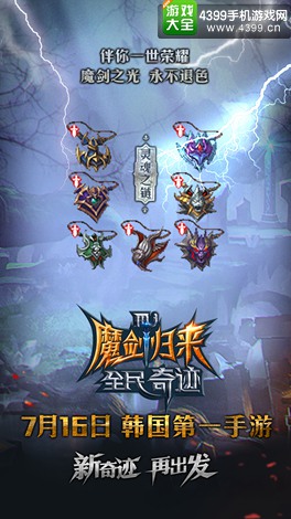 全民奇迹灵魂之链