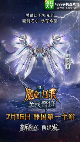 全民奇迹战魂之翼