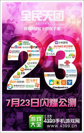 全民天团今日闪耀公测