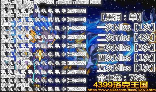洛克王国黑洞命中率