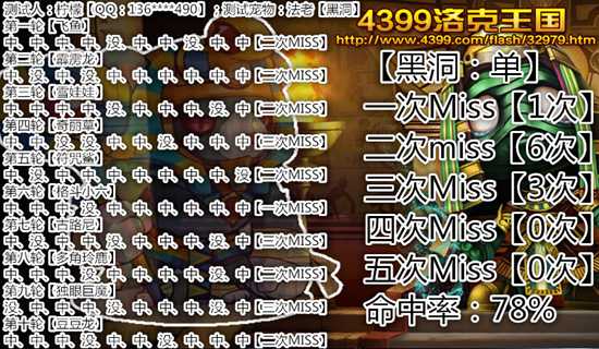 洛克王国黑洞命中率