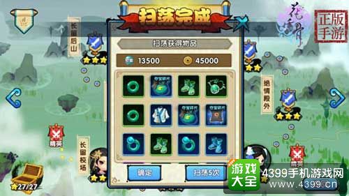 花千骨手游攻略