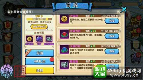 花千骨手游攻略