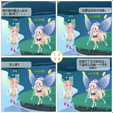 小花仙四格漫画 兑换双休日