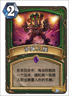 炉石传说子弹上膛