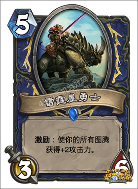 炉石传说雷霆崖勇士图鉴