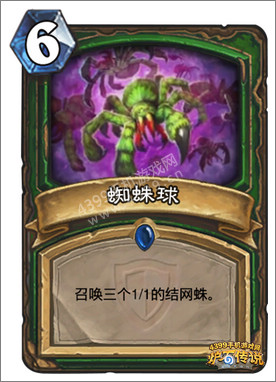 炉石传说蜘蛛球