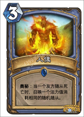 炉石传说人偶