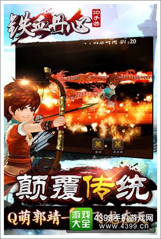 铁血丹心手游