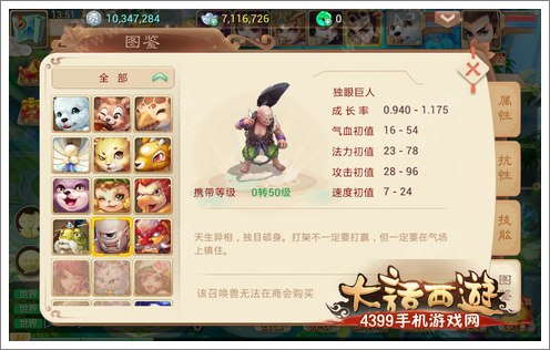 大话西游手游召唤兽怎么抓 高级召唤兽怎么得