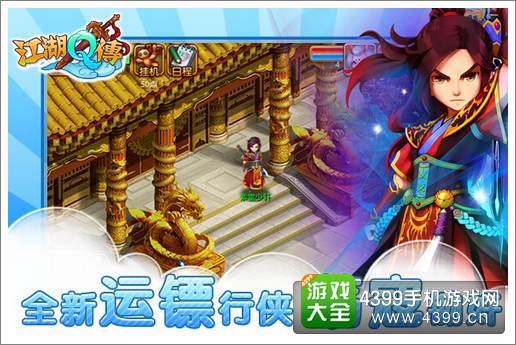 江湖Q传今日热力开测名动江湖