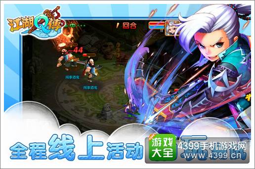 江湖Q传今日热力开测名动江湖