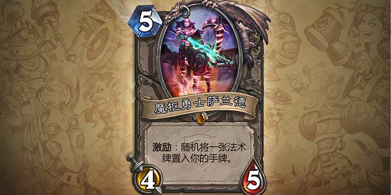 魔枢勇士萨兰