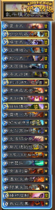 炉石传说乱斗模式太阳井之心卡组